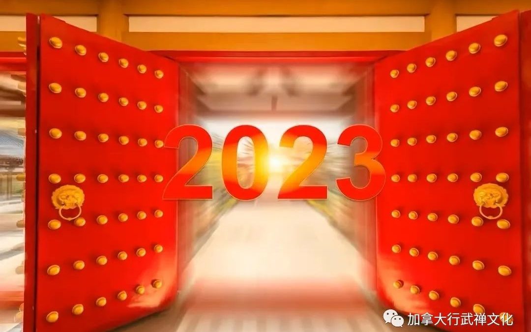 释行武法师2023年新年寄语