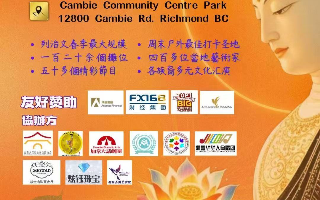 2025国际浴佛届暨BC佛教文化日