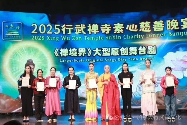 Boundless light, timeless harmony—”Zen Realm”2025 shines bright (Part 2)