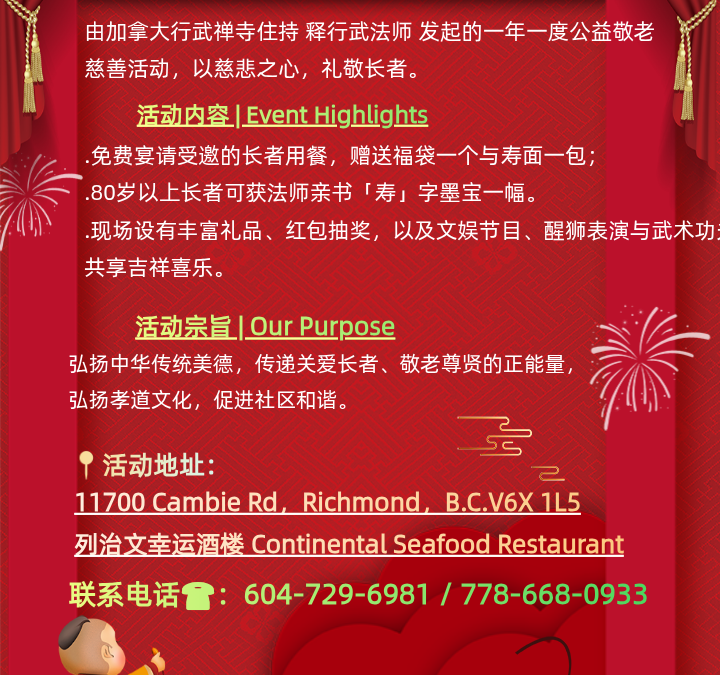 第十一届禅心敬老万寿宴