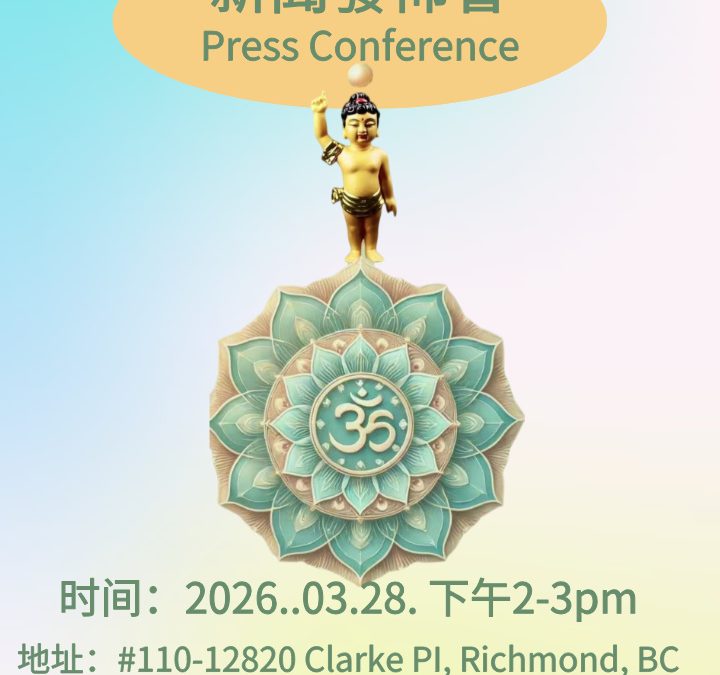 國際浴佛節暨B.C.佛教文化日, 第四届爱地球多元文化嘉年华, 新聞發佈會