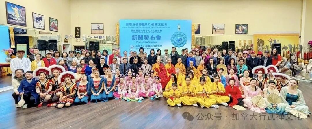 2026国际浴佛节暨B.C.佛教文化日，第四届爱地球多元文化嘉年华新闻发布会圆满举行